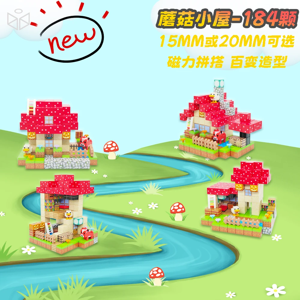 我的世界磁力方块积木益智拼搭模型MC蘑菇小屋儿童节礼物