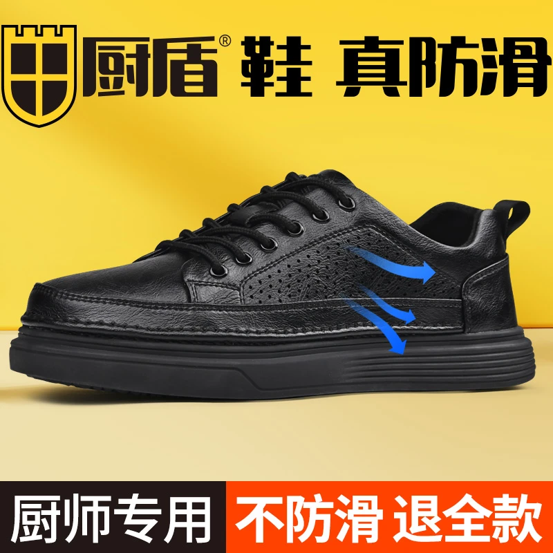 【厨盾】2025新款防滑鞋防油休闲皮鞋时尚板鞋夏季透气潮流鞋