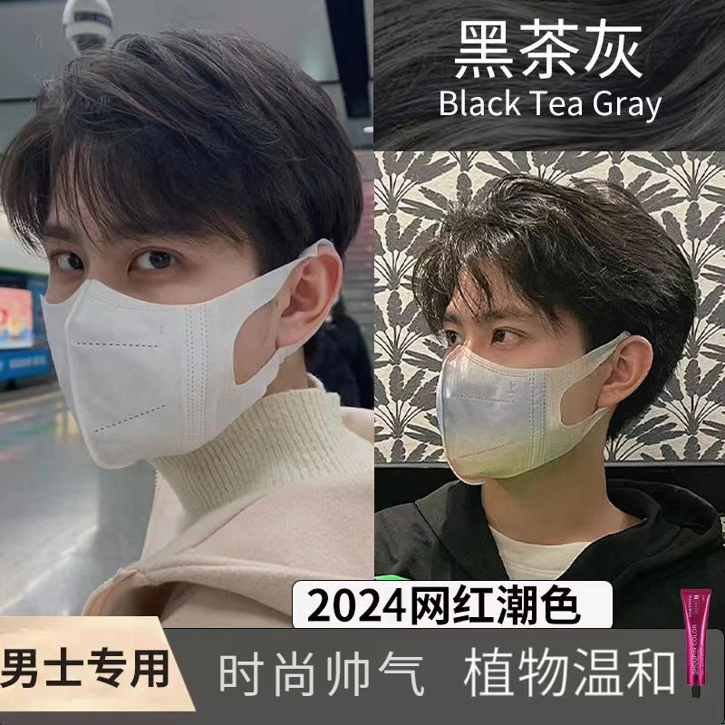 SHOUPIN/首品染发膏男士专用染发剂2023流行色黑茶色在家遮盖白发