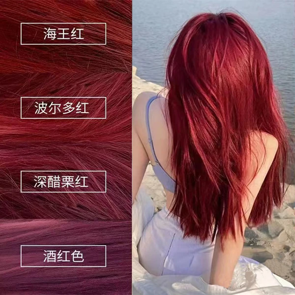 免漂海王红染发膏2023流行色推荐潮色显白发色自己在家染发酒红色