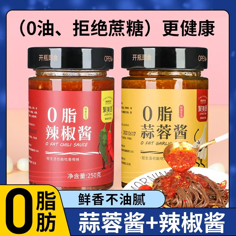 低脂肪辣椒酱蒜蓉酱 零脂家用下饭酱拌面酱健身餐专用营养调味料