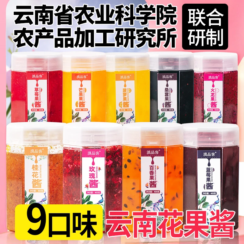 云南玫瑰酱瓶装甜桂花酱泡茶食用烘培果酱冰粉粉商用