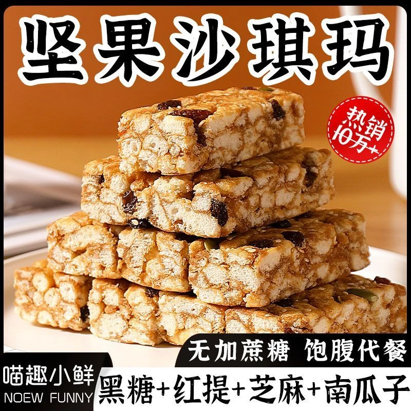 早餐营养酥脆黑糖坚果沙琪玛零食杏仁黑糖传统糕点饼干一整箱特价
