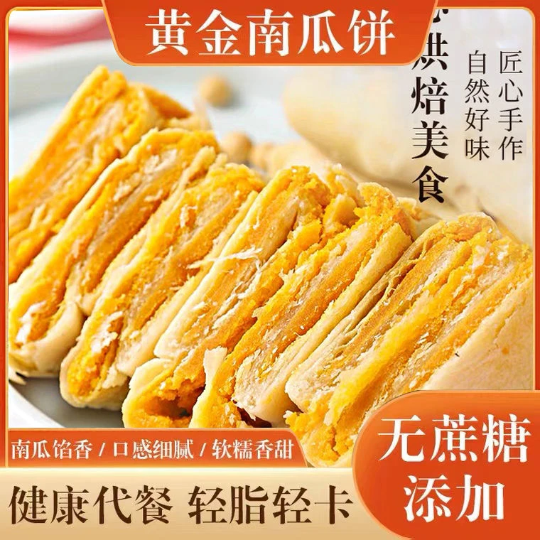 营养黄金南瓜馅饼无糖精饱腹热量解馋早餐健身代餐新鲜老少皆宜