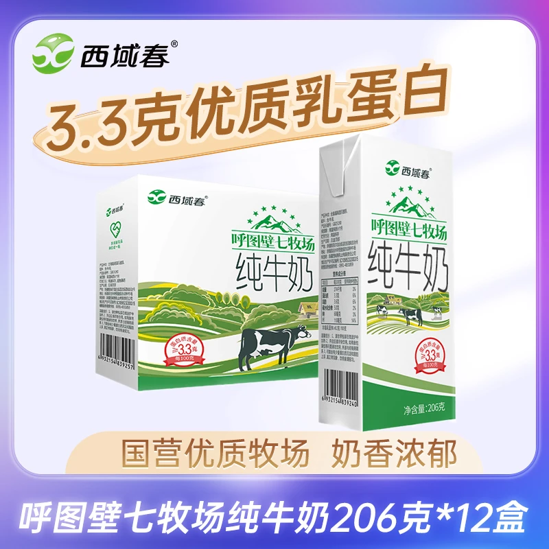 新疆西域春 呼图壁七牧场纯牛奶206克X12盒新疆牛奶