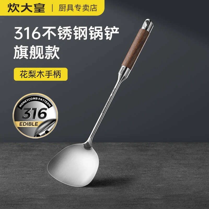 炊大皇锅铲316不锈钢中式家用加厚花梨木炒菜铲子铲勺炒勺厨具