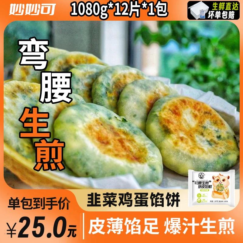 玺运纸皮韭菜鸡蛋生煎饼速营养冻早餐韭菜盒子饼皮薄鲜香馅足浓郁