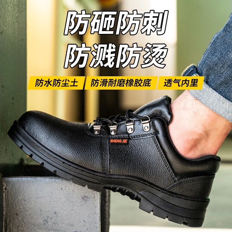 SHENGJIE晟杰劳保鞋四季款轻便钢包头防砸防穿刺安全鞋耐磨工作鞋