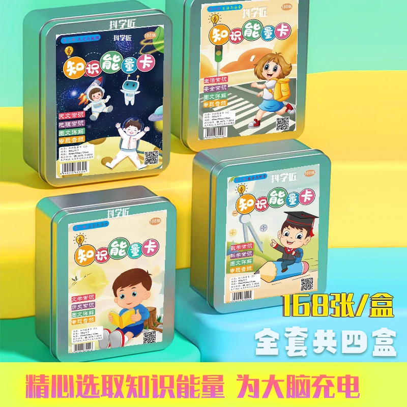【全套4盒】百科知识能量卡知识卡 儿童益智知识卡饮品图文详解双面