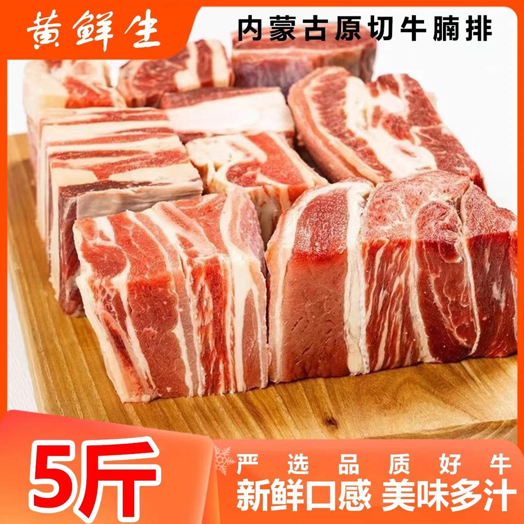 原切黄膘牛腩排 牛肋排 牛排 带骨牛肉 肥瘦相间(切块发货)