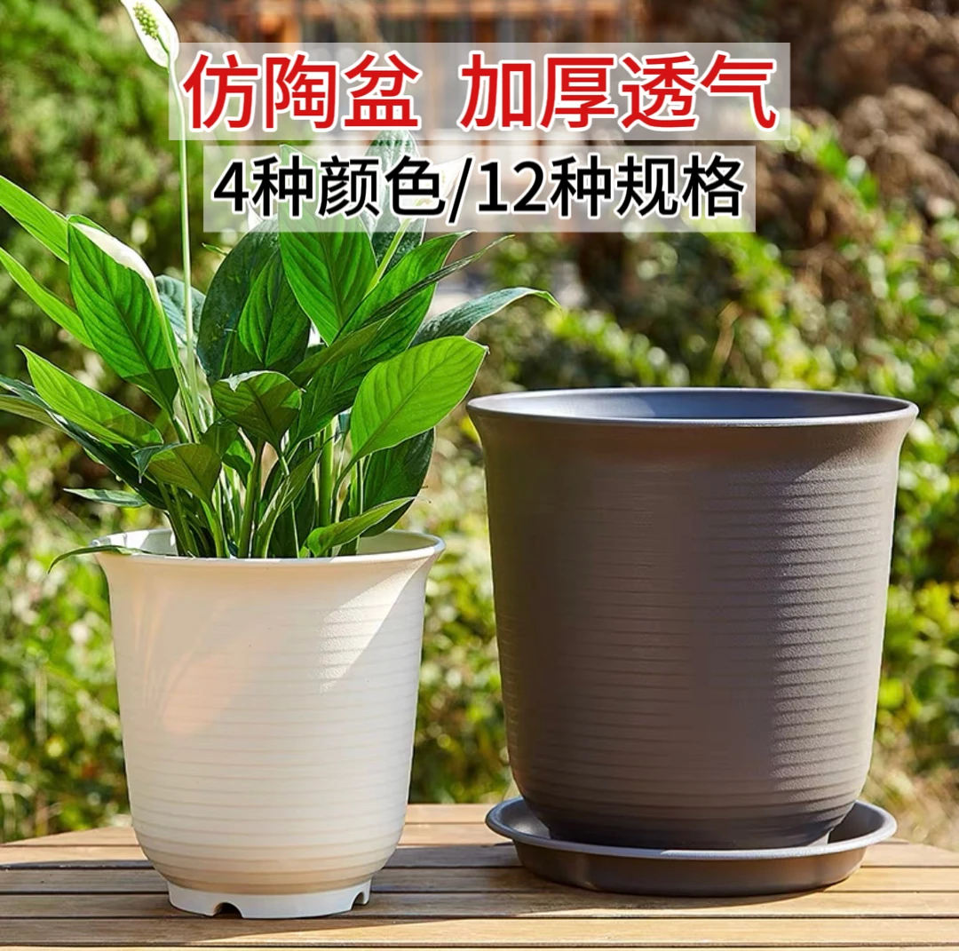 加厚仿陶盆透气月季绿植多肉盆栽通用阳台庭院简约耐用特大号花盆