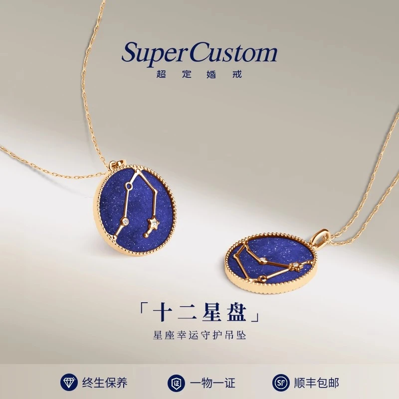 supercustom/超定18k金项链定制情侣刻字送女友礼物 十二星座吊坠