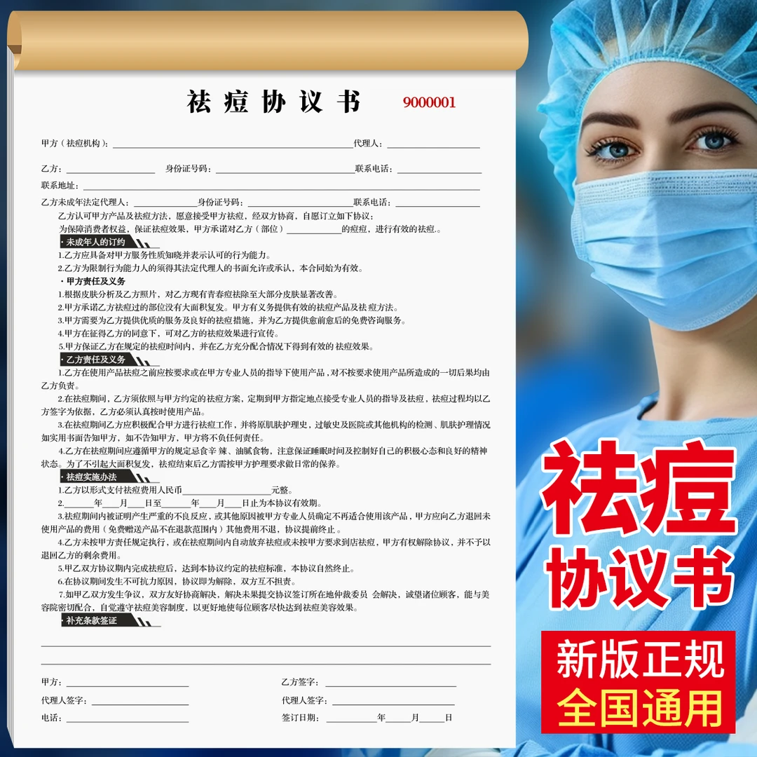 美容院祛痘协议书会员合同美容服务协议收据减肥瘦身档案登记表