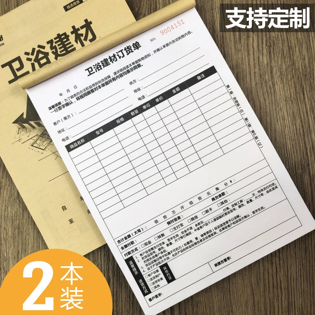 卫浴建材订货单五金陶瓷销售订单家具定货单订货合同卫浴销售清单