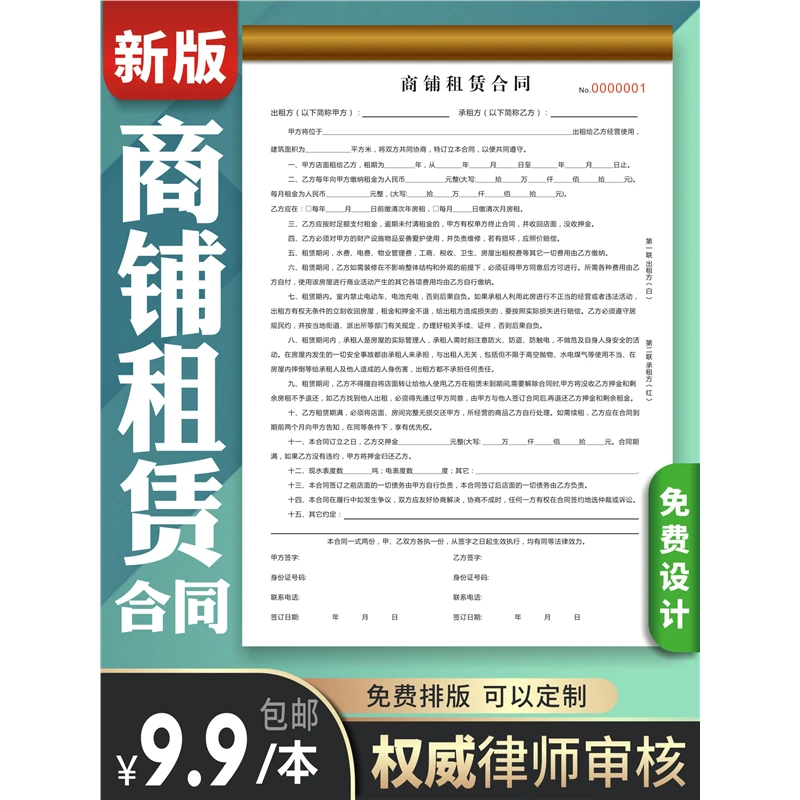 商铺租赁合同新版二联门面店铺租房协议租房合同正规版本房东版