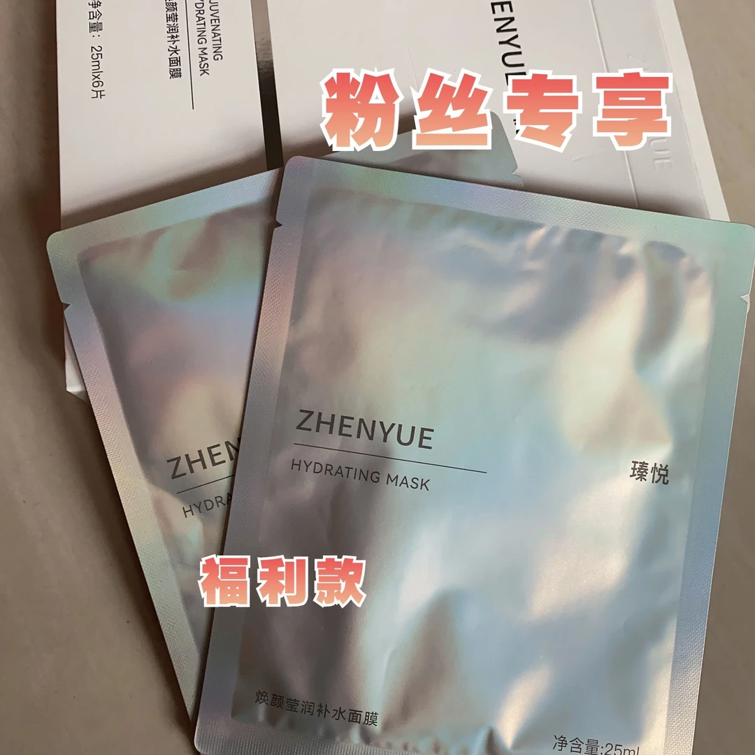 【粉丝专享】瑧悦焕颜莹润补水面膜2片体验装