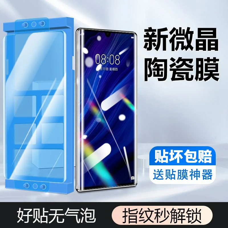 适用于华为p30微晶陶瓷膜高清抗蓝光p30pro全屏防摔手机膜防指纹