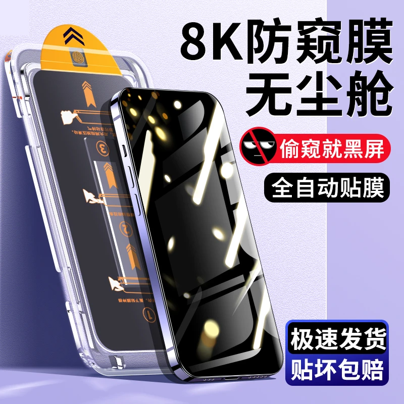 iPhone15/14/13康宁钢化膜12pro秒贴11防窥膜无尘舱xs/xr保护贴膜