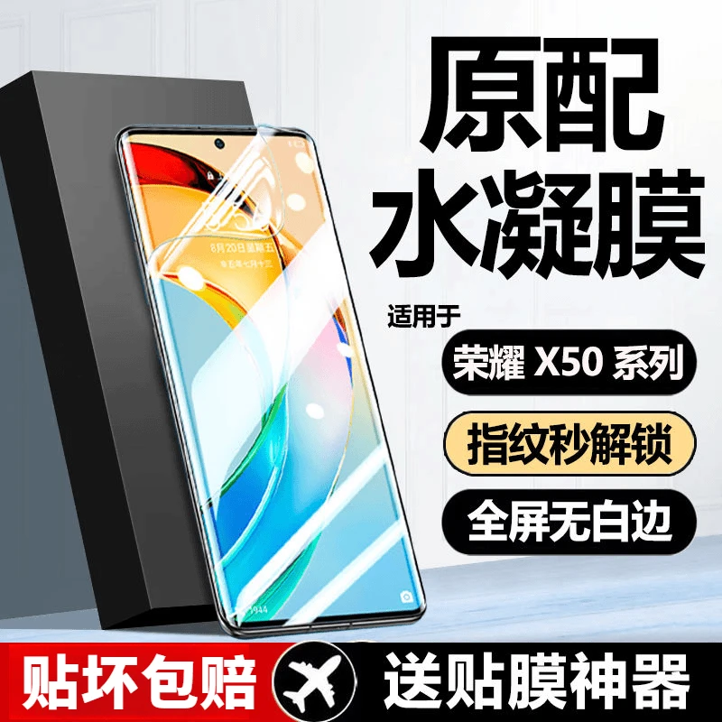 适用荣耀X50水凝膜HonorX50i曲屏全屏防摔GT原装抗蓝光钢化手机膜