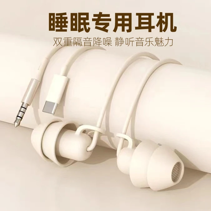 type-c睡眠耳机有线原装适用于小米红米oppovivo荣耀手机耳麦游戏