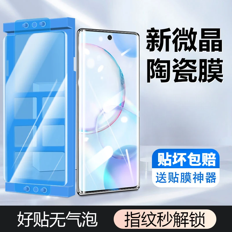 适用于荣耀50微晶陶瓷膜全屏50pro高清抗蓝光手机膜honor50se防爆