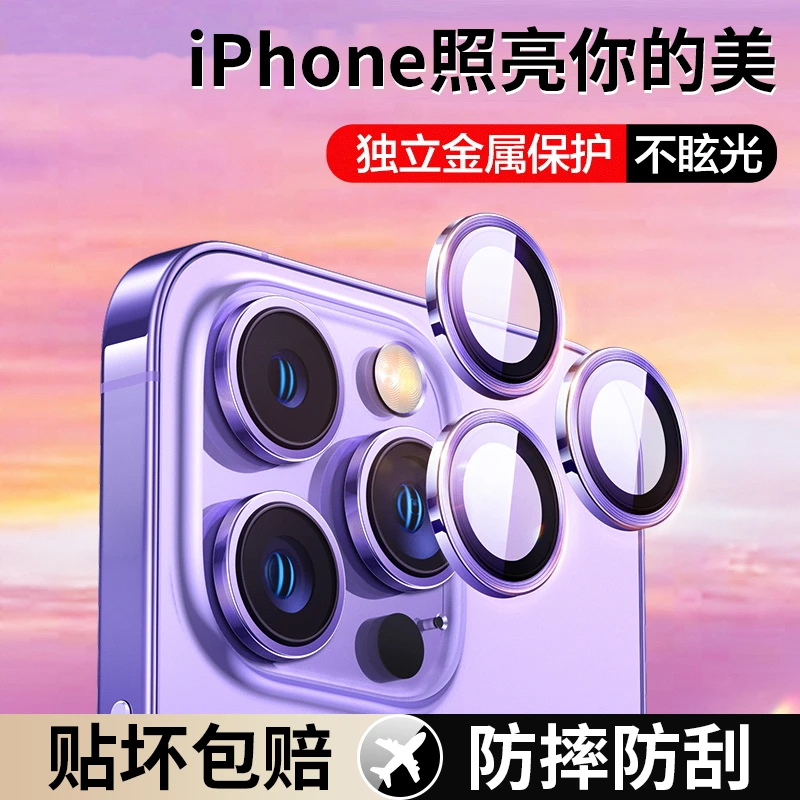 苹果15/14Pro后摄像头膜iPhone11ProMax镜头膜分体12镜头13保护圈