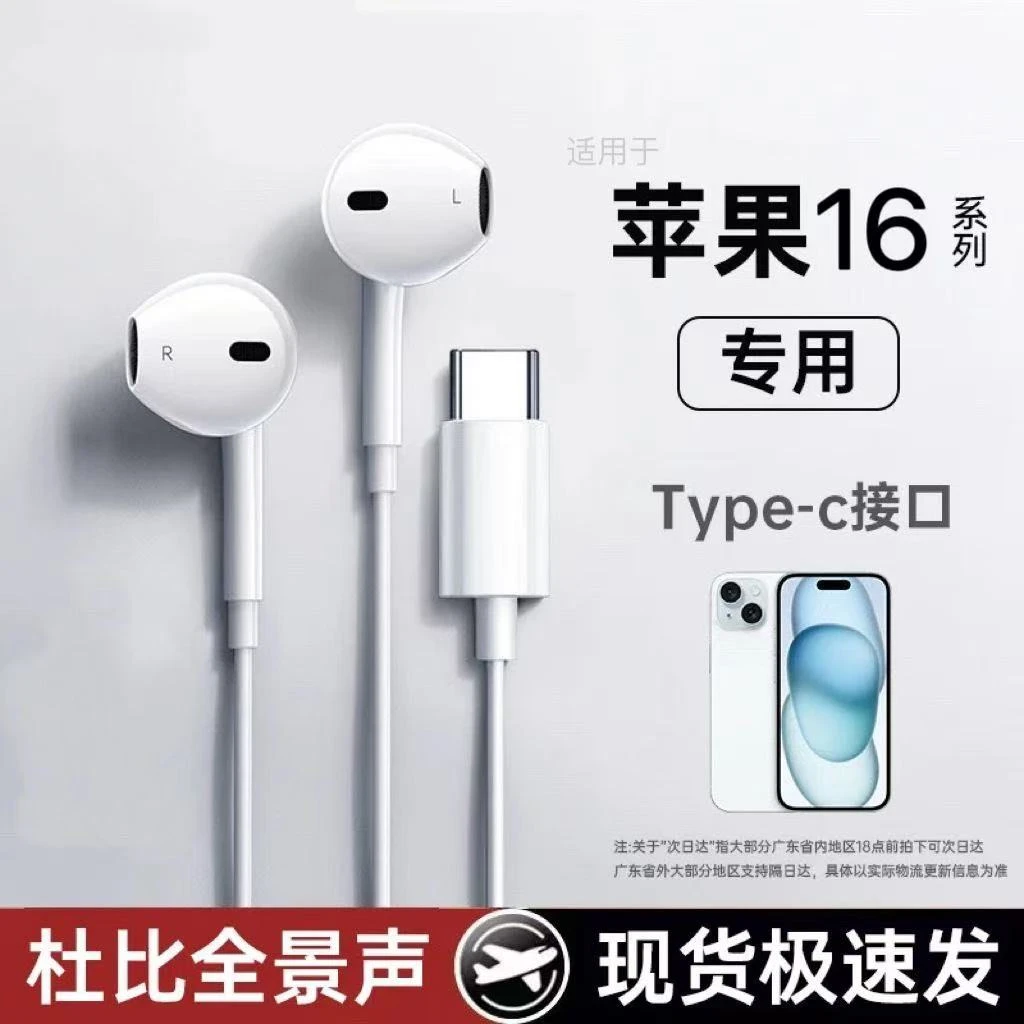 适用苹果16耳机有线TypeC入耳式iPhone16ProMax手机数字耳麦听歌