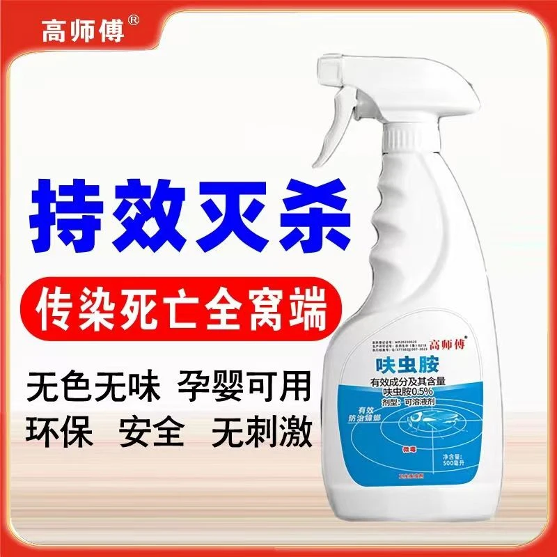 高师傅蟑螂药杀虫剂家用室内环保强效灭杀无色无毒瓶装孕婴母婴