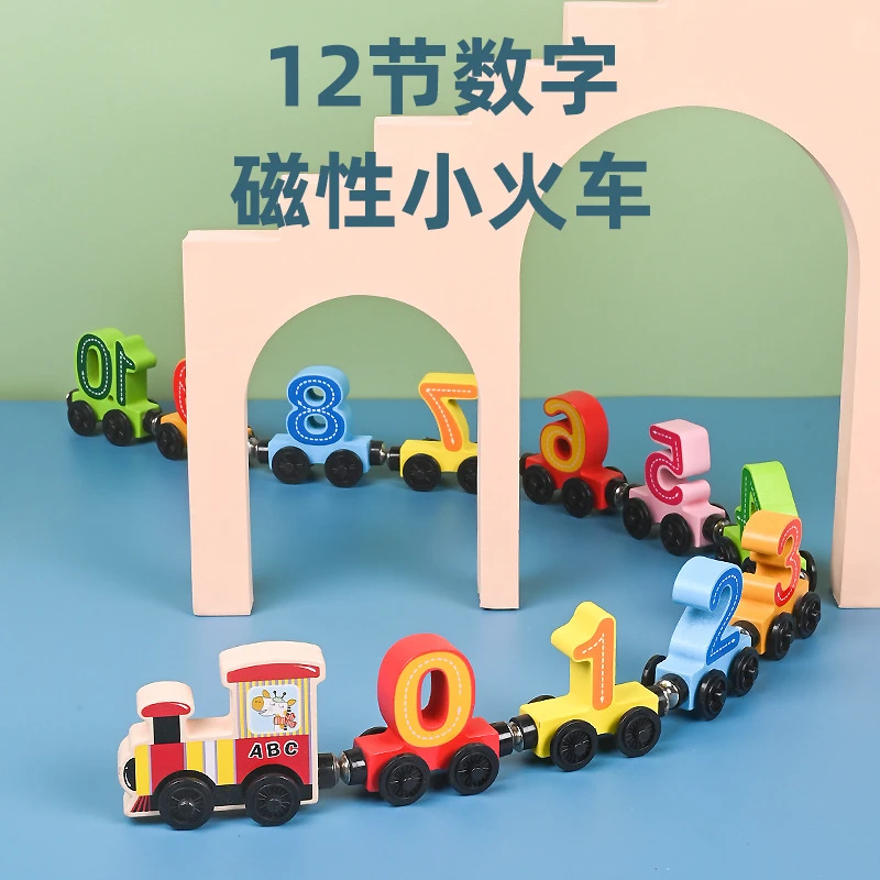 孩子木质磁性数字小火车玩具女1-6岁男早教学习启蒙认知多彩耐摔
