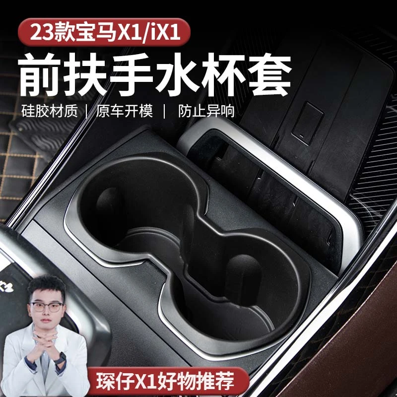 适用于23-25款宝马X1前扶手水杯套TPE材质减震好打理防水水杯垫