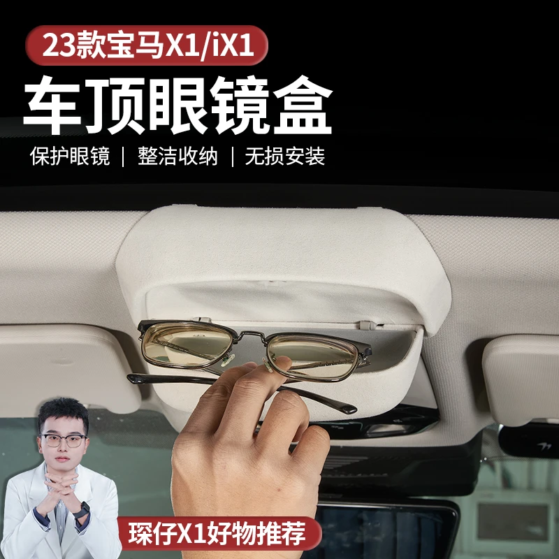 适用23-25款宝马X1专用无损安装仪表上翻毛皮眼镜盒眼睛夹