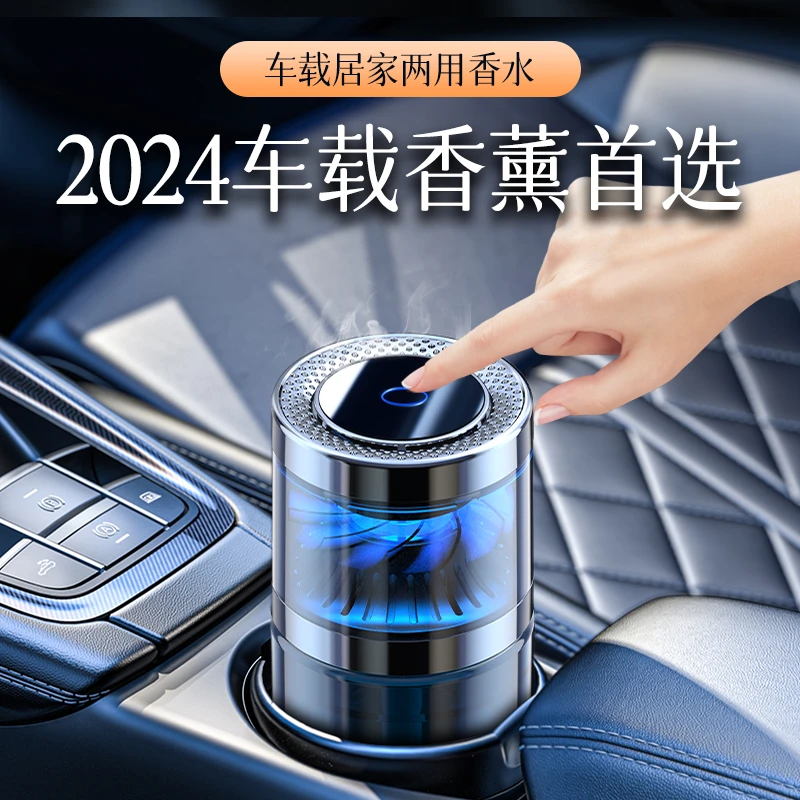 车载居家两用智能香薰机360度全空间飘香浓淡可调强效高频散香