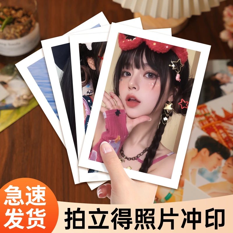 三寸小卡自制冲洗手机里的相片自印相册拍立得打印定制洗照片冲印