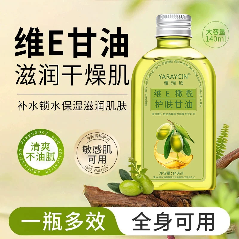 维E橄榄护肤甘油补水保湿滋润学生防干裂脸部手脚干燥起皮润肤油