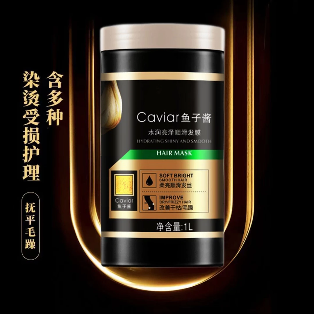 鱼子酱免蒸发膜控油蓬松柔顺修复干枯毛躁深层滋养顺滑营养护发素