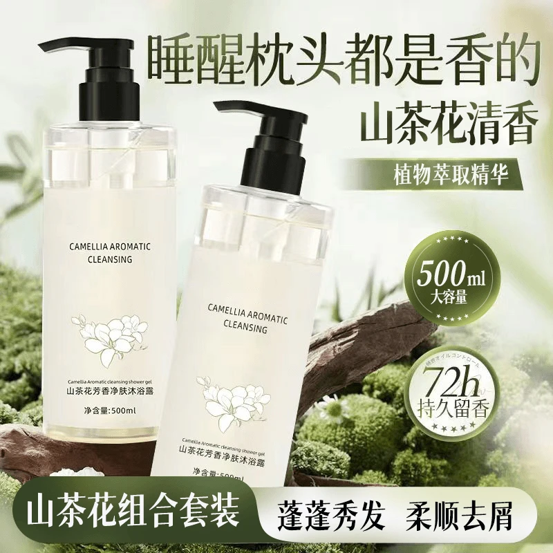 到手2瓶】家庭装山茶花氨基酸去屑控油洗发水留香丝滑沐浴露水通用