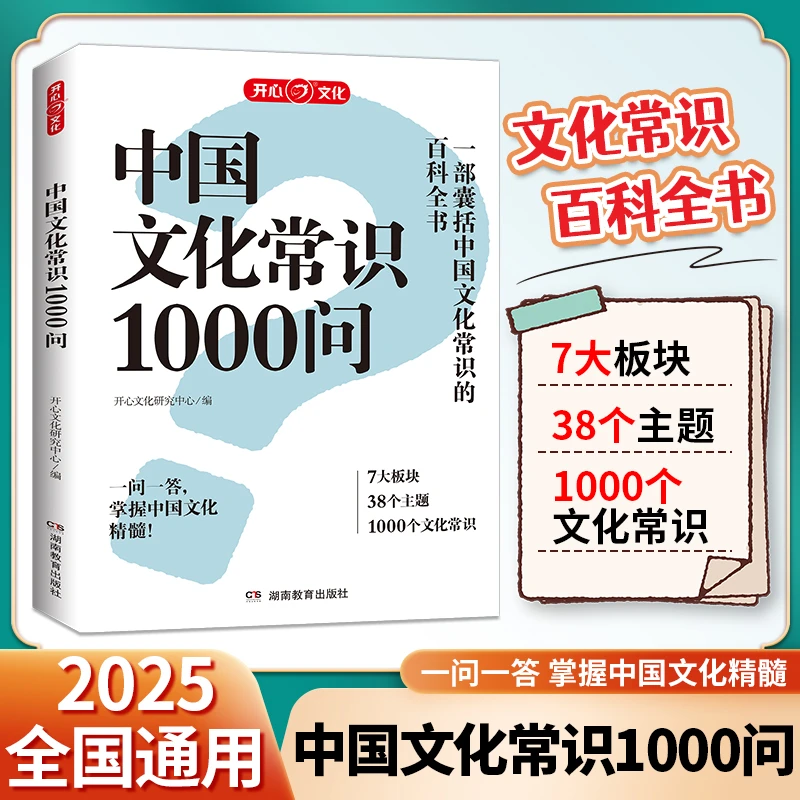 中国文化常识1000问知识百科全书文学国学常识青少年读物传统文化