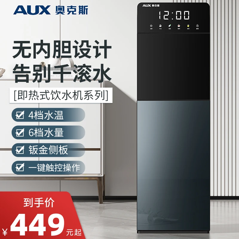 奥克斯即热式饮水机家用下置水桶全自动智能速热办公室立式新款