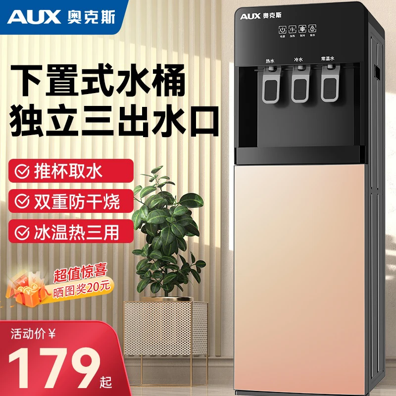 奥克斯饮水机下置水桶冷热两用自动上水家用立式办公室饮水热水器