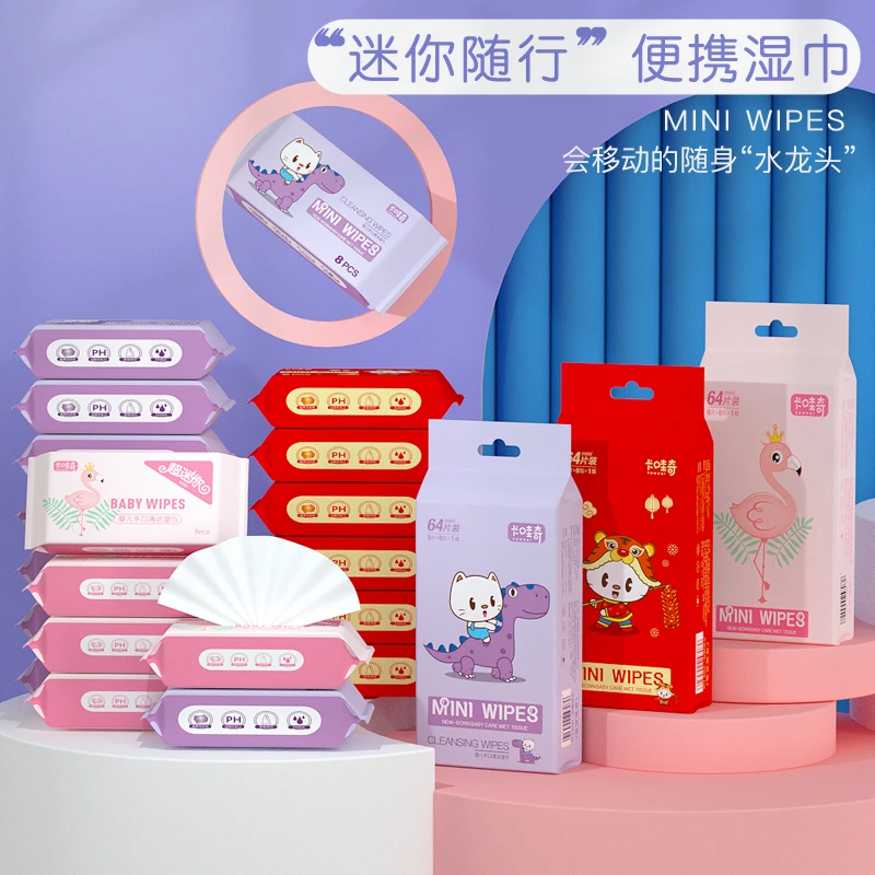 便携超迷你湿巾小包随身装儿童学生湿巾纸抽取式婴儿手口卫生湿巾