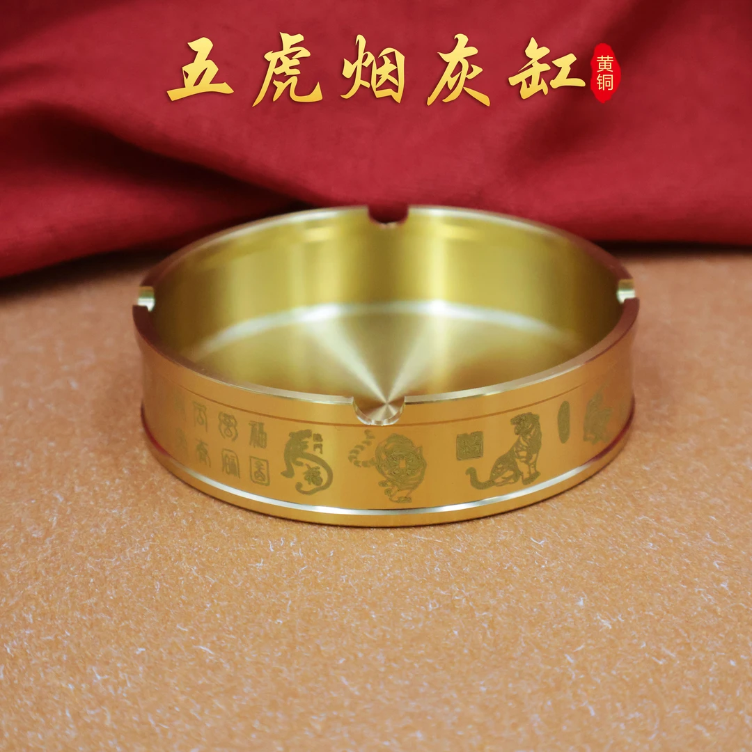 黄铜烟灰缸摆件防飞灰床头茶几茶桌喝茶家用防碎办公五虎百福铜缸