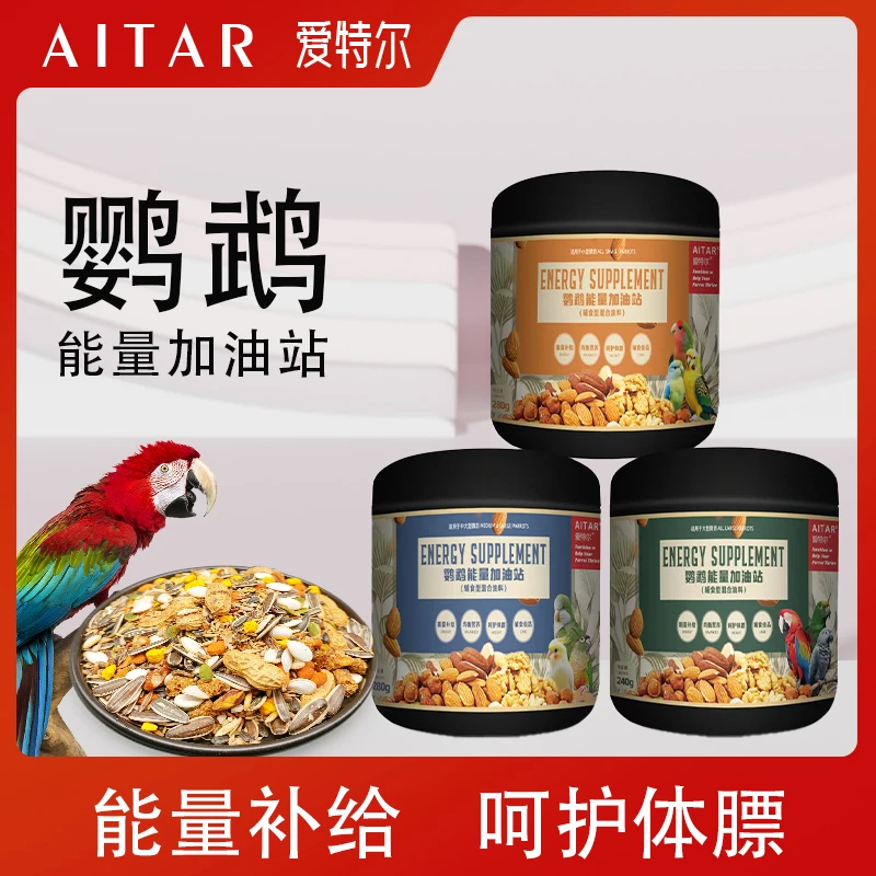 AITAR爱特尔鹦鹉能量加油站金太阳玄凤牡丹小阳辅食型混合油料