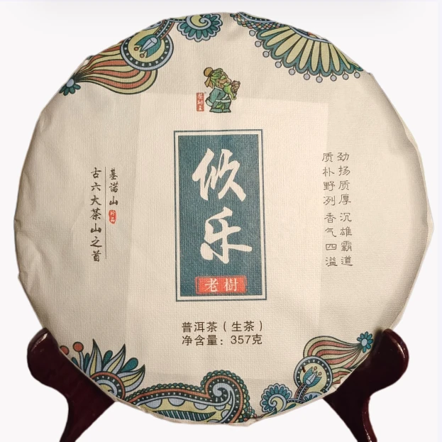茶树王2017年攸乐老树普洱茶(生茶)一饼357g