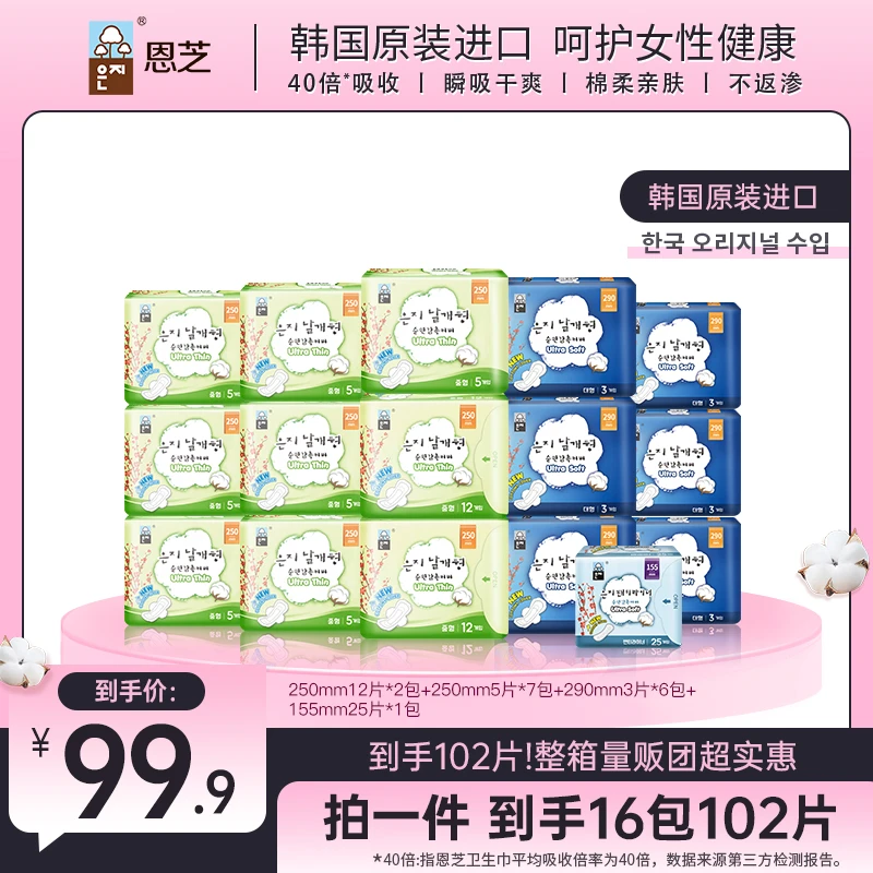 【官方正品】韩国原装进口恩芝卫生巾超薄透气亲肤16包102片组合