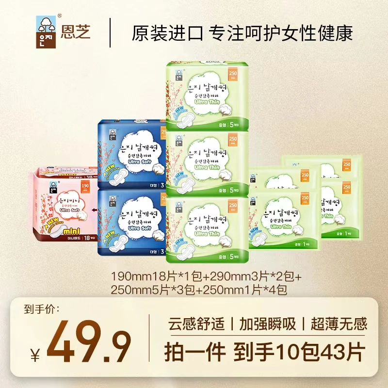 【征选好物】恩芝韩国原装进口卫生巾日夜用瞬吸干爽棉柔10包43片