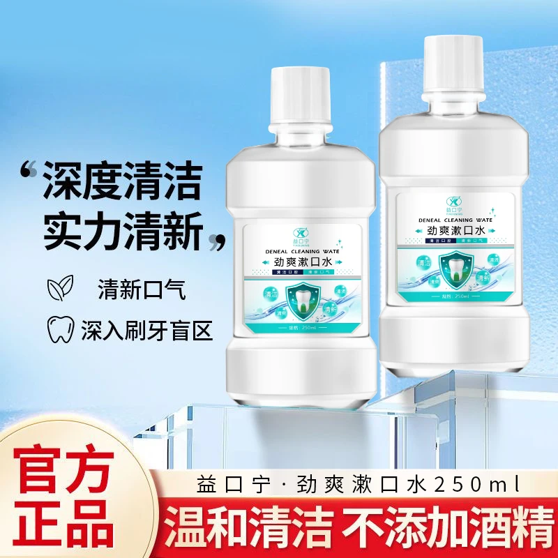 益口宁牙科专用漱口水清口气清洁牙缝结石缓解牙齿酸痛牙科清扫水