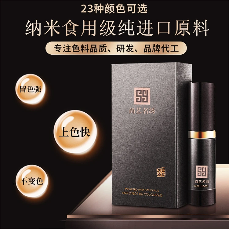 尚艺名绣植物纹绣雾眉线条色料眼线色料一遍上色留色6-8纹绣色乳