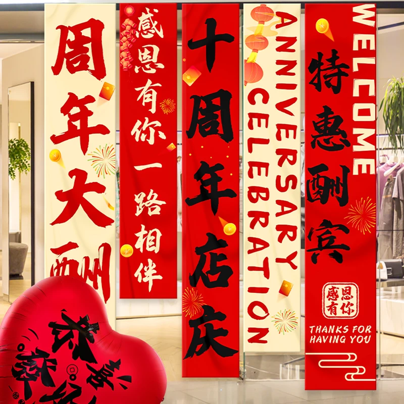 店铺周年庆场景布置挂布条幅商场背景墙活动氛围装饰店庆气氛挂饰