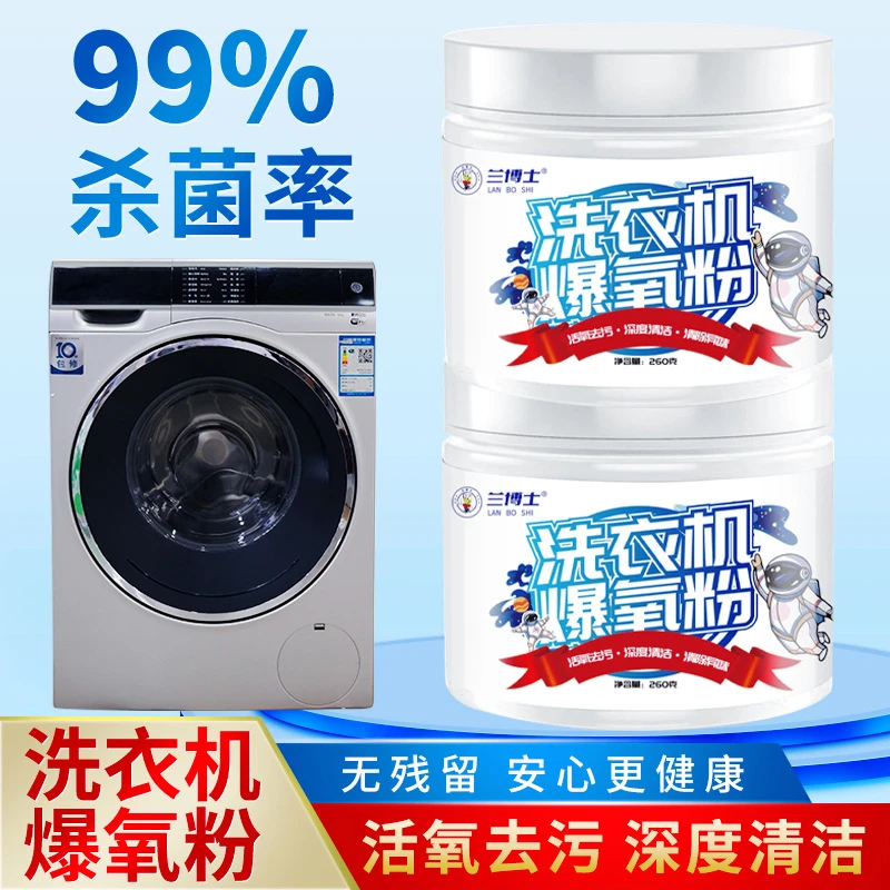 家用洗衣机爆氧粉深层抑菌去黄除异味浓缩清香型去渍除味留香去污