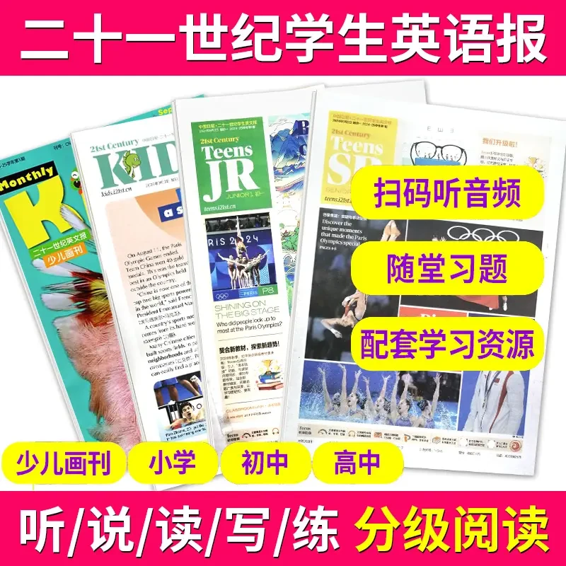 小学英语报纸21世纪学生英语报 小学版初一初二初三高一高二高三